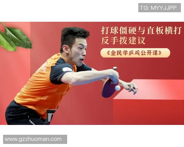 广州乒乓球队的崛起与力量探讨聚焦乒乓球运动的未来发展