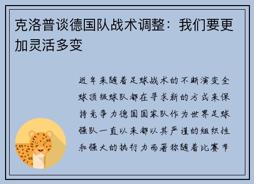 克洛普谈德国队战术调整：我们要更加灵活多变